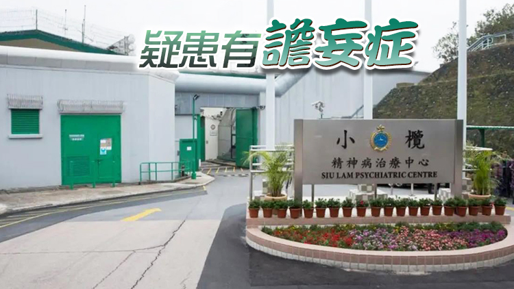 小欖精神病治療中心83歲在囚人士送院不治