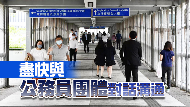 4公務員團體祝賀李家超當選 冀帶領政府實現良政善治