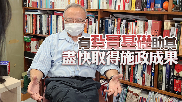 劉兆佳料高票當選促李家超更加奮發有為