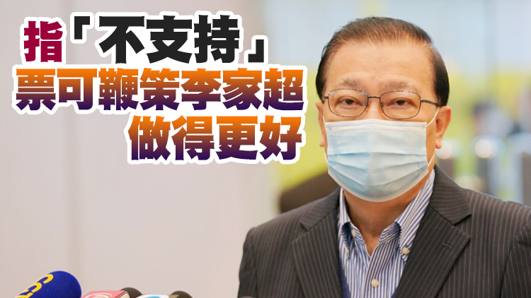 譚耀宗：高票當選反映絕大部分選委支持李家超及其政綱