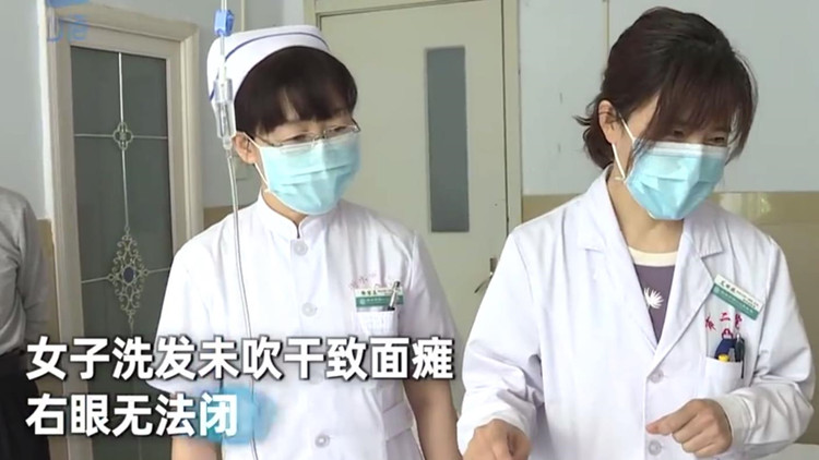 女子洗髮未吹乾騎車導致面癱 醫生提示：夏季面癱高發