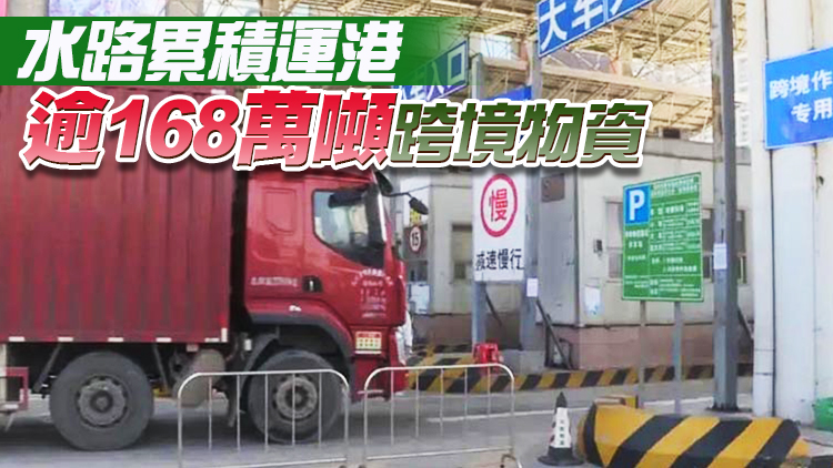 運房局：8日深圳運輸供港物資約33200噸