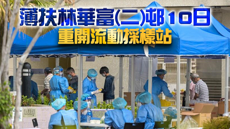 再有40個地點納入強檢 周三或之前須接受核酸檢測