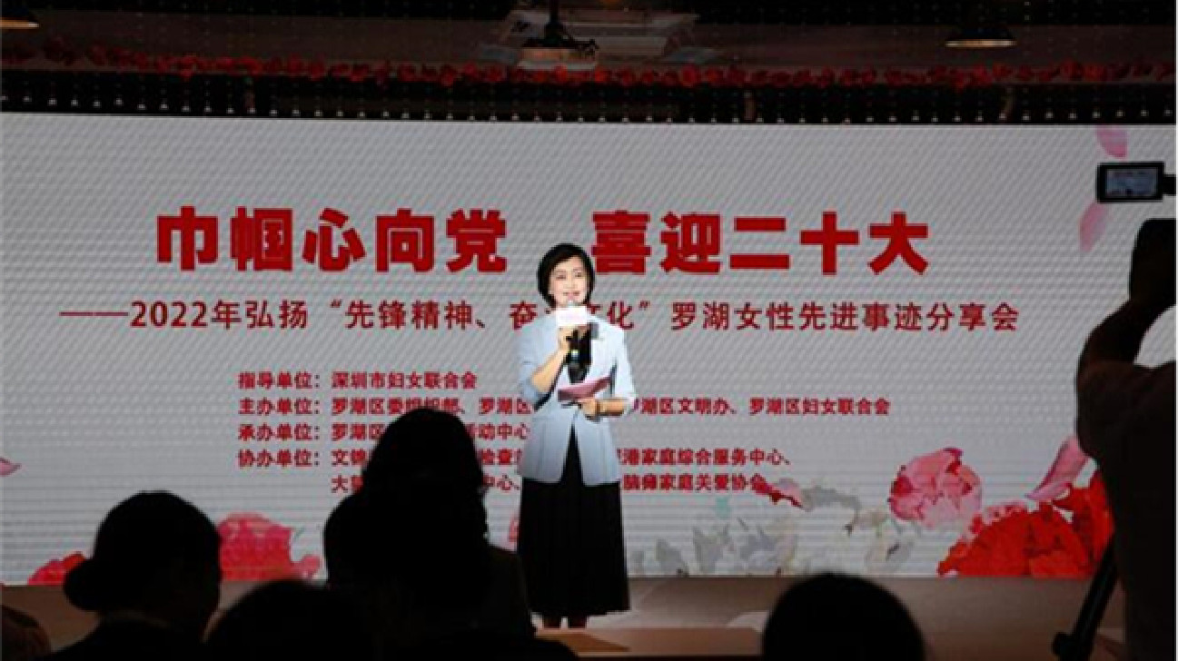 深港精英女性在羅湖分享成長歷程和先進事跡