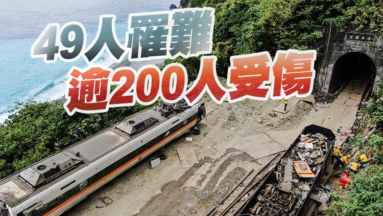 台鐵太魯閣事故調查報告出爐 提五大事故肇因