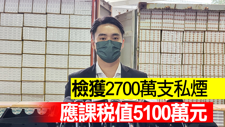 海關偵破兩宗私煙案 檢市值約7400萬元貨