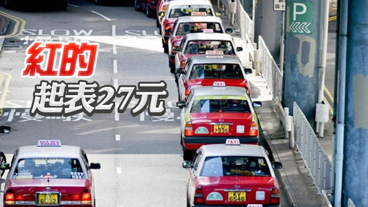 行會批准的士7.17起加價  落旗加3元首段跳表加2毫