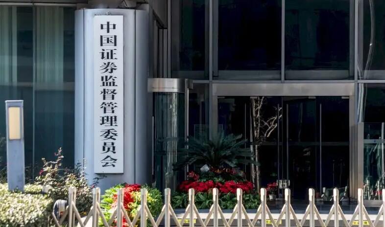 中證監：開展民營企業債券融資專項支持計劃 毫不動搖支持民營經濟健康發展