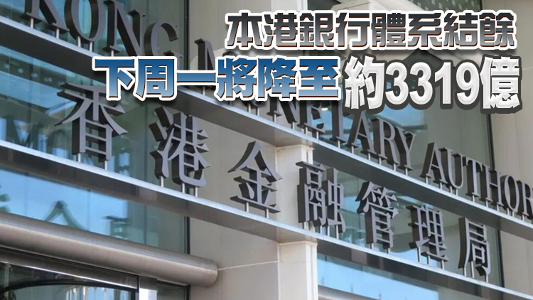金管局逾3年來首次入市 兩度承接57億港元沽盤