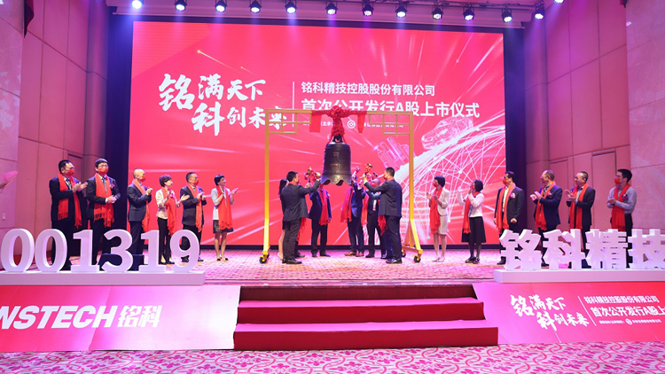 「東莞板塊」添新軍 銘科精技登錄深交所