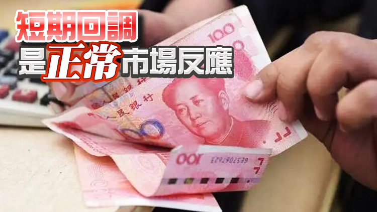 銀保監會：人民幣匯率貶值不會長期單邊持續