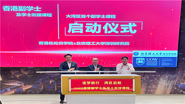 香港副學士課程首次落戶華南地區 在前海舉行啟動儀式
