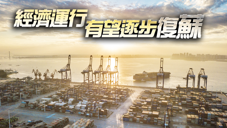 國家統計局：中國經濟長期向好的基本面不變