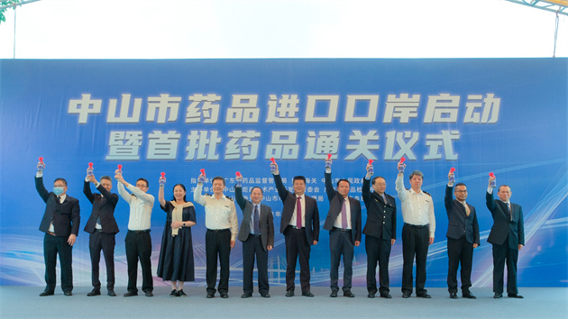 首批進口藥品通關 中山市藥品進口口岸正式啟用