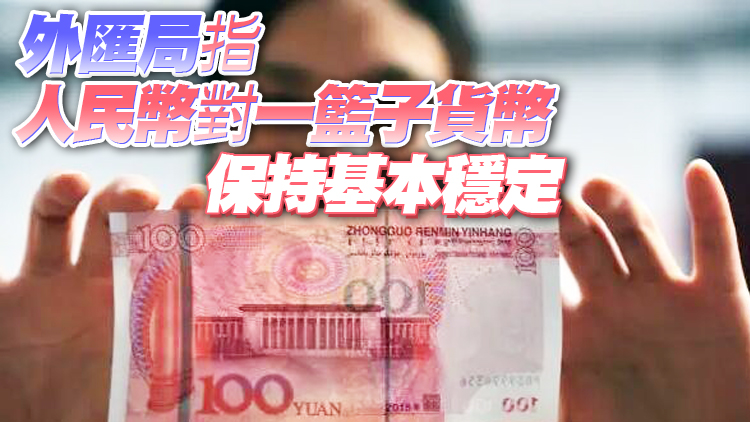 人民幣對美元中間價大幅上調433個基點 實現「三連漲」