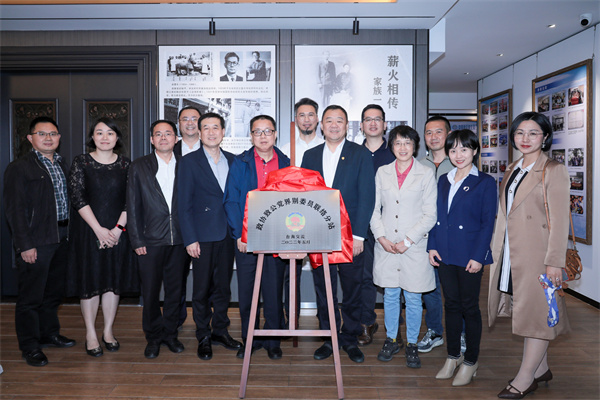 政協致公黨界別委員聯絡站台海交流分站正式成立