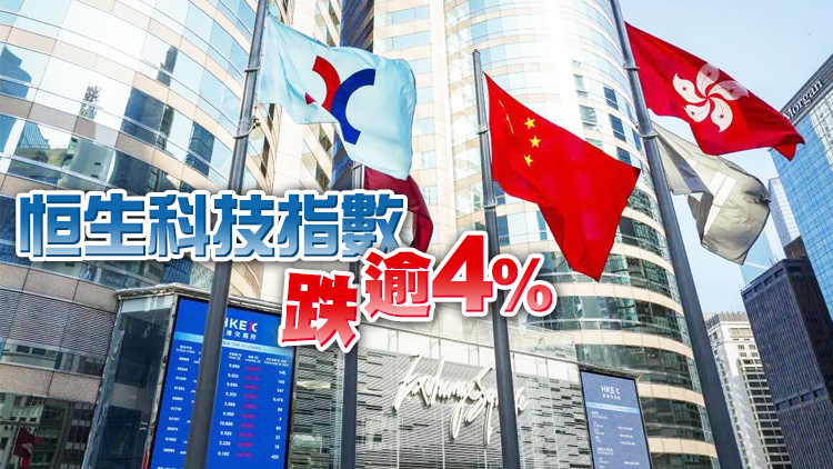 恒指低開2.41% 騰訊跌逾6%