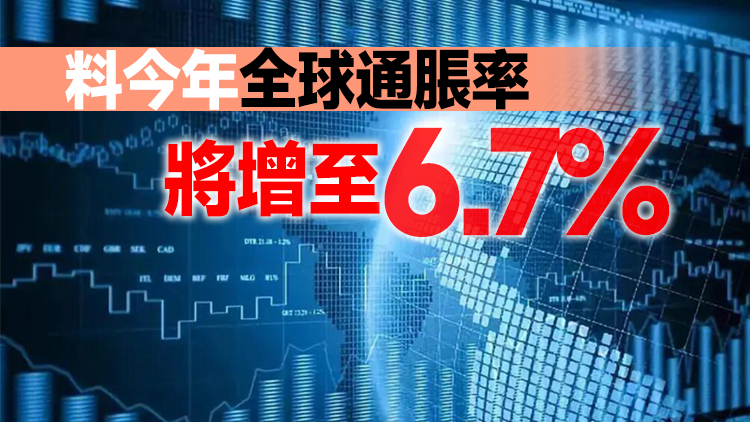 聯合國下調2022年全球經濟增長預期