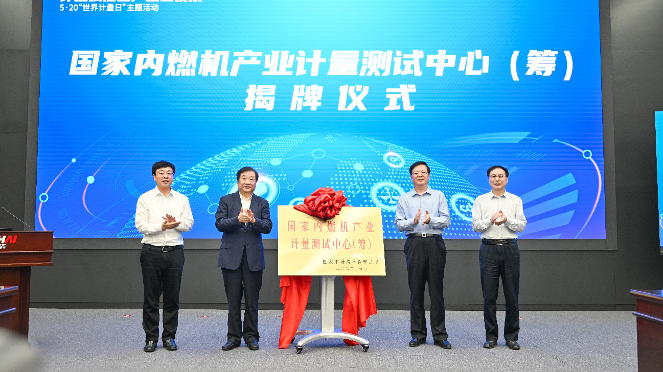 國家內燃機產業計量測試中心落戶山東濰柴動力