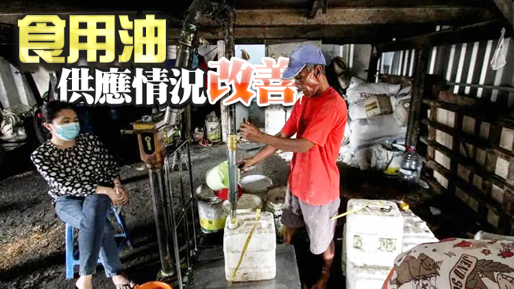 印尼下周一起取消棕櫚油出口禁令