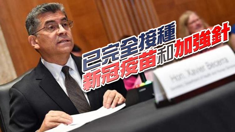 美國衛生部長新冠病毒檢測結果呈陽性