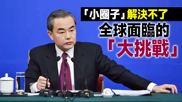 王毅主持金磚國家外長會晤：要為全球發展注入更多金磚力量