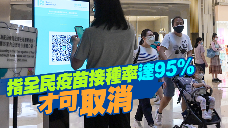 袁國勇：疫苗通行證非脅迫市民打針 為保護無法打針人士 