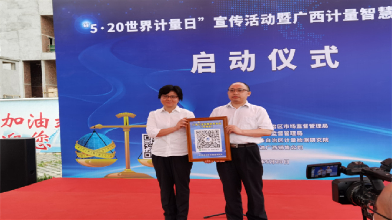 廣西計量智慧監管系統啟動試點 首張計量器具「身份證」亮相