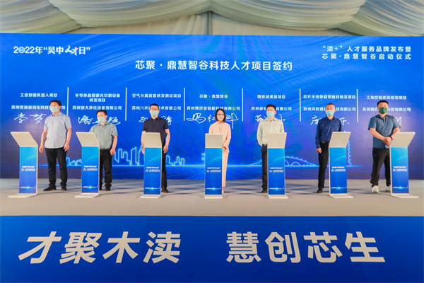 蘇州吳中木瀆發布「瀆+」人才服務品牌