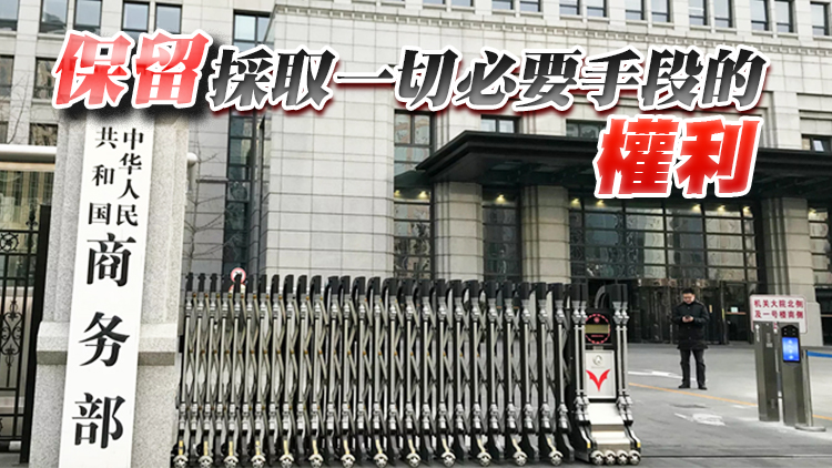 加拿大禁止華為中興進入市場 商務部：立即停止錯誤行為