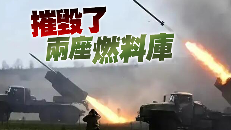 俄國防部：發射導彈摧毀美歐提供烏軍的大量武器