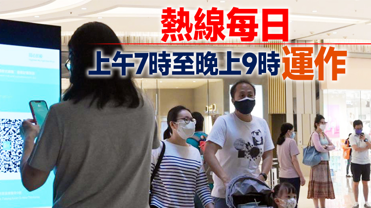 「安心出行」電話熱線23日起投入服務 處理市民有關查詢