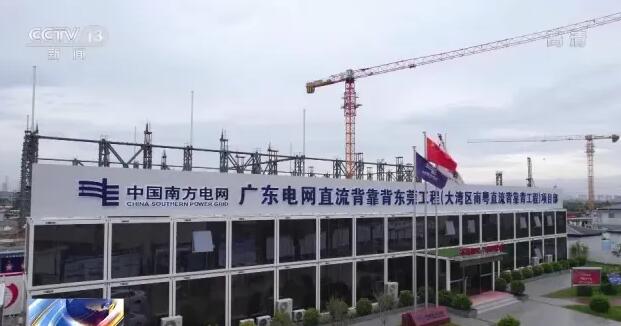 粵港澳大灣區直流背靠背電網工程建成 電網安全性大幅提升