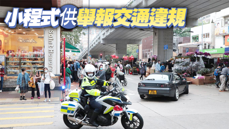 微信小程式「影住駕」上月試用 警方共收3500宗舉報