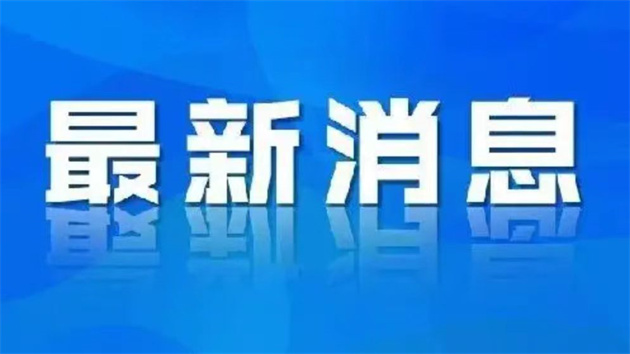 浙江紹興公布2例初篩陽性感染者