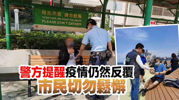 港府多部門周末執法打擊違限聚除口罩等 339人收罰單