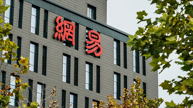 網易首季經調整淨利勝預期  在線遊戲收入增15%