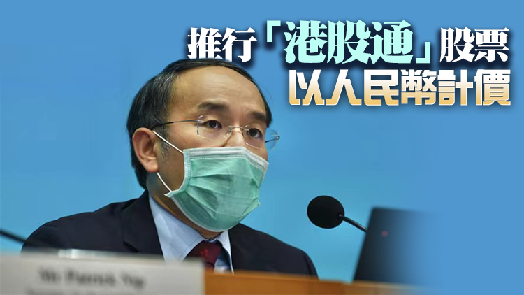 ETF通料近期推出慶回歸 許正宇：爭取擴大互聯互通