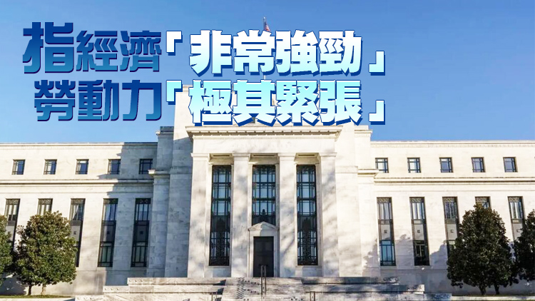 美聯儲「暗示」再加息！未來兩次會議將各加50個基點