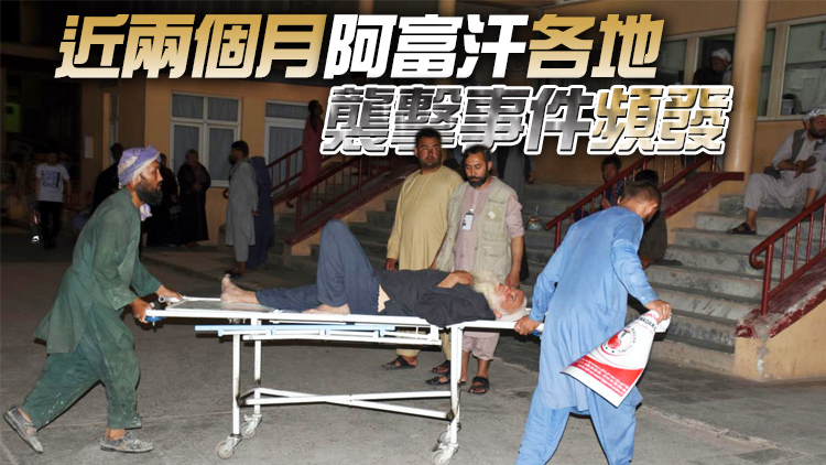 阿富汗發生4起爆炸造成至少14人死亡