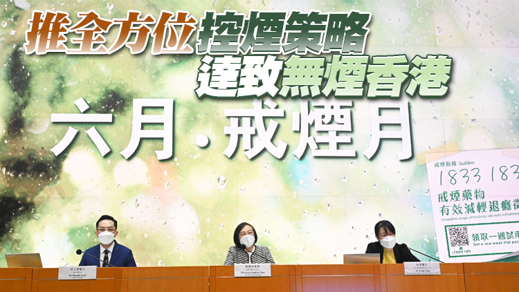 港吸煙率首度降至9.5% 陳肇始：年內定「煙草終局」路線圖