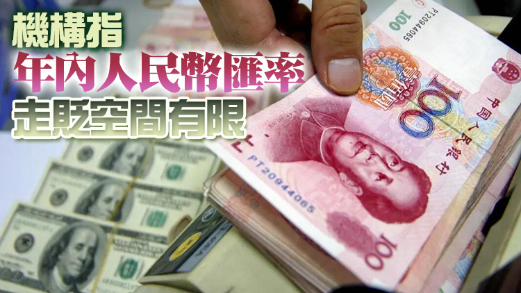 人民幣兌美元中間價報6.7387 調貶621個基點