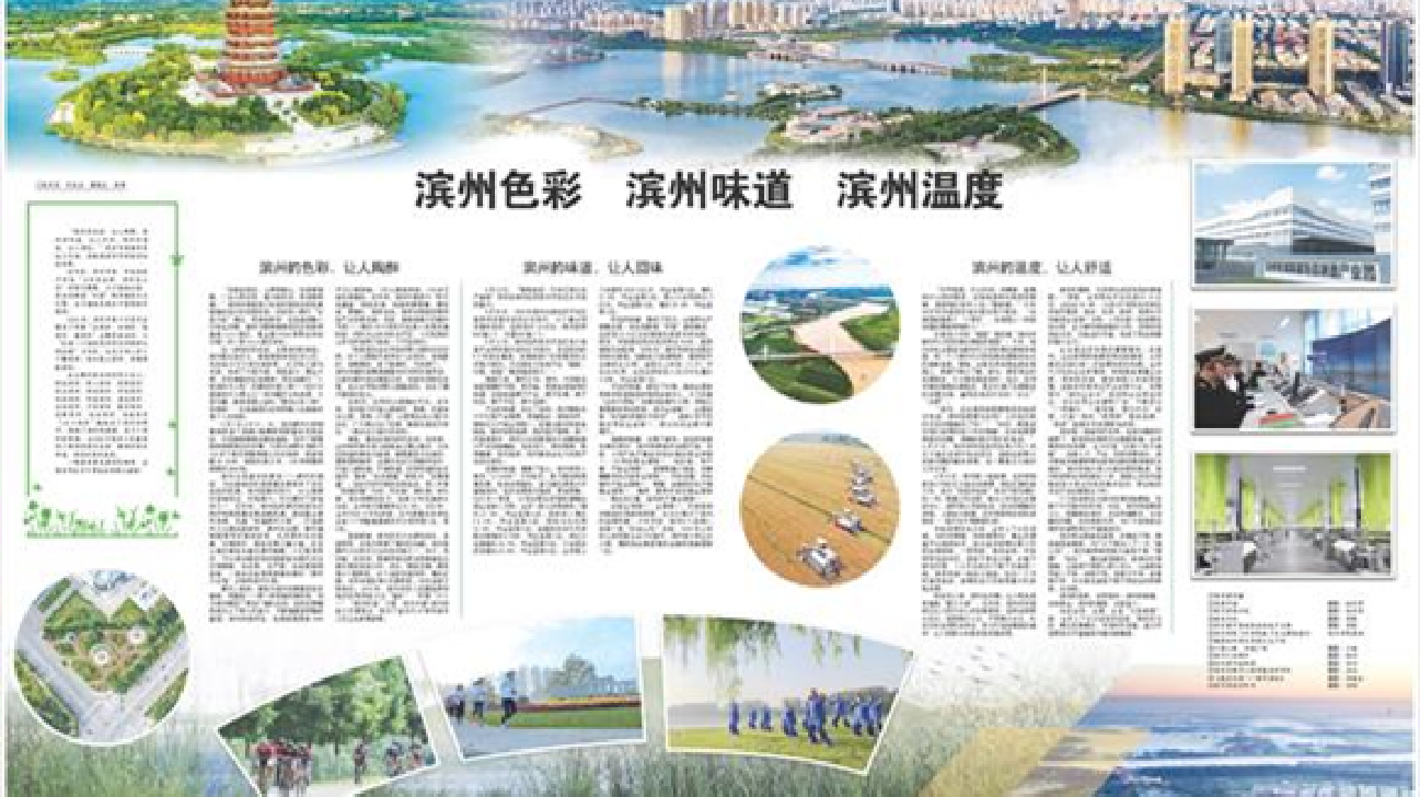 濱州色彩濱州味道濱州溫度