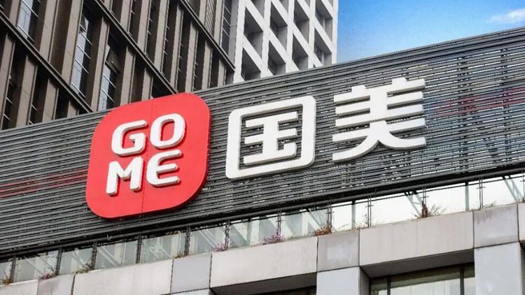 因市場疲軟 國美零售股份合併計劃終止