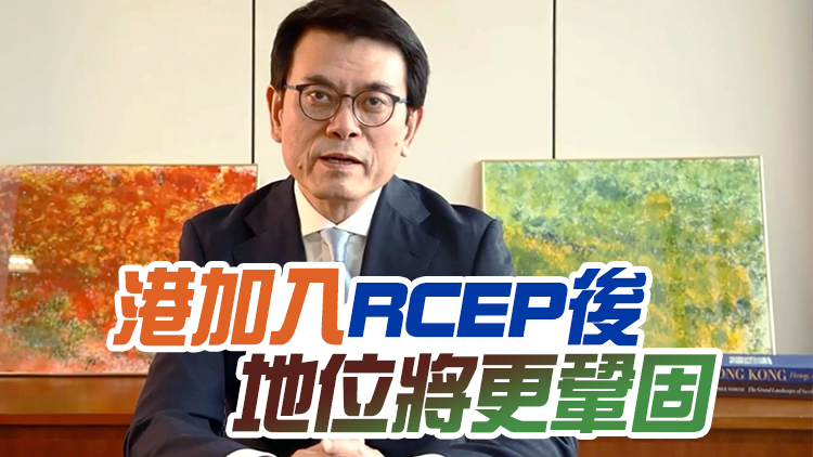 邱騰華：發展多邊貿易關係對港十分重要 以應對地緣政治引起的衝擊