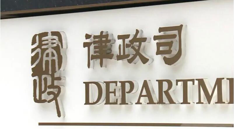 律政司出版基本法專著冀廓清謬誤