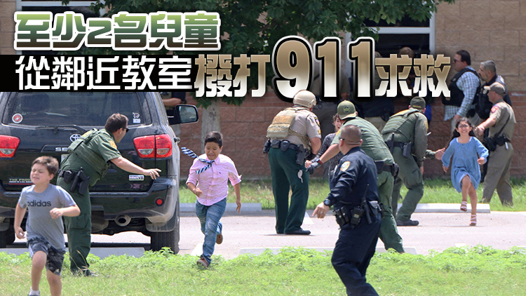 德州小學槍擊案：警方承認延誤救人等待槍手是「錯誤的」