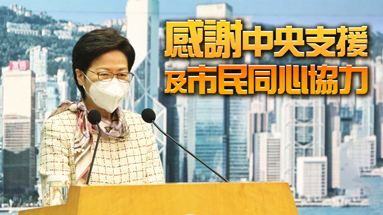 林鄭發表任內最後一份抗疫報告 冀早日恢復跨境人員正常往來
