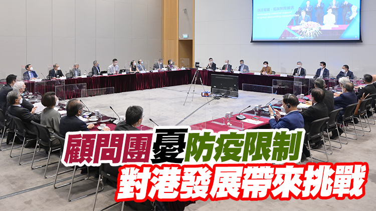 行政長官創新及策略發展顧問團舉行第14次會議