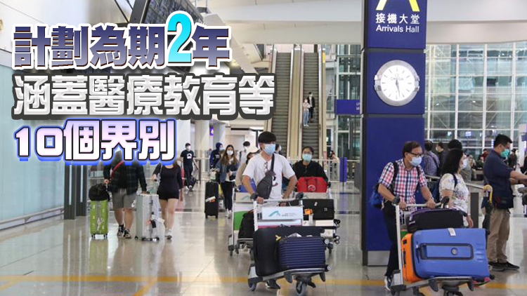 港府推先導計劃 為來港參與指定活動訪客提供入境便利